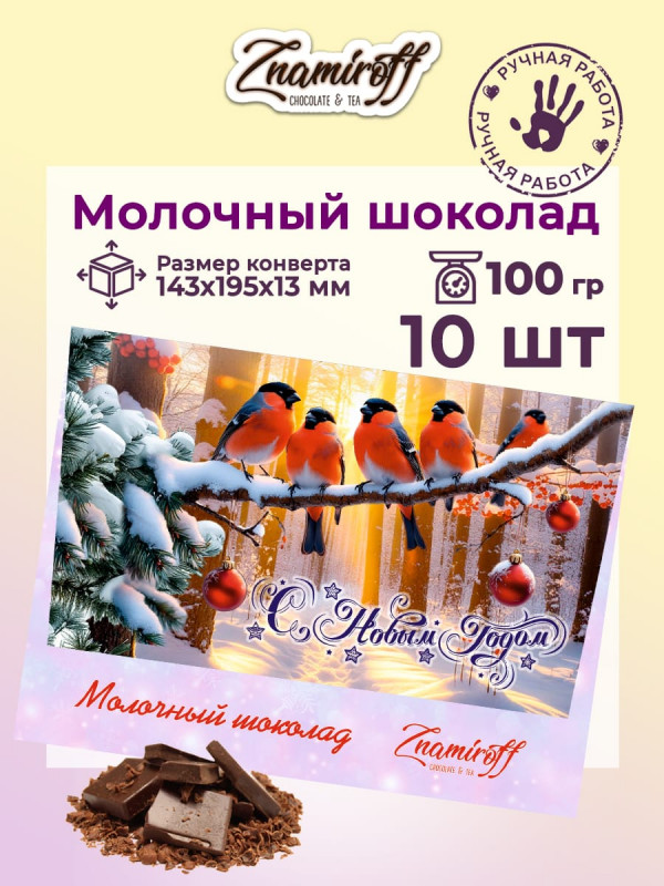 №3  Шоколадная открытка (№002) (блок 10шт по 100г) в Южноуральске