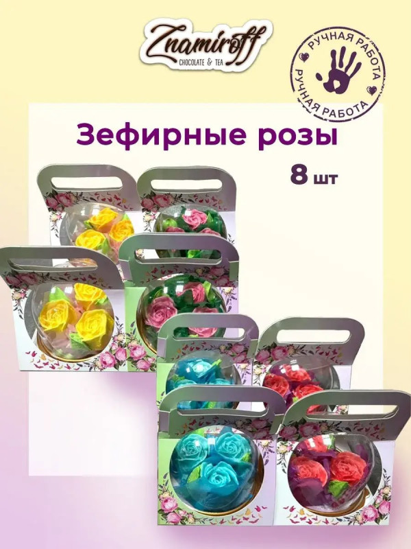 №1   Розочки зефирные в куполе, (коробка Ассорти 8шт)   в Южноуральске