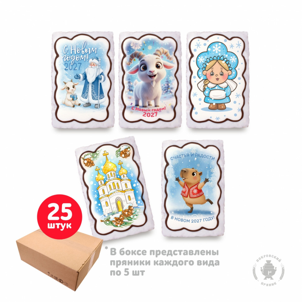  Пряник  130г новогодний "Ассорти №1", (коробка 25шт)     в Южноуральске