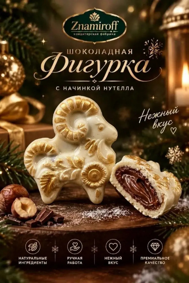 Шоколад фигурный "Козёл горный" белый шоколад с начинкой нутелла(блок 5шт по 70г) в Южноуральске